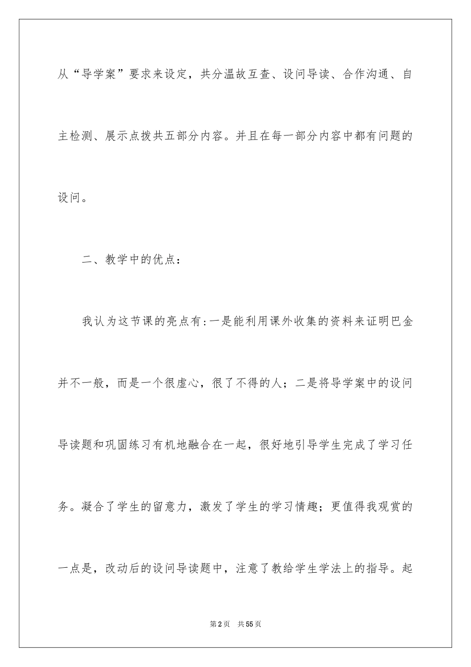 2024《给家乡孩子的信》教学反思_3_第2页