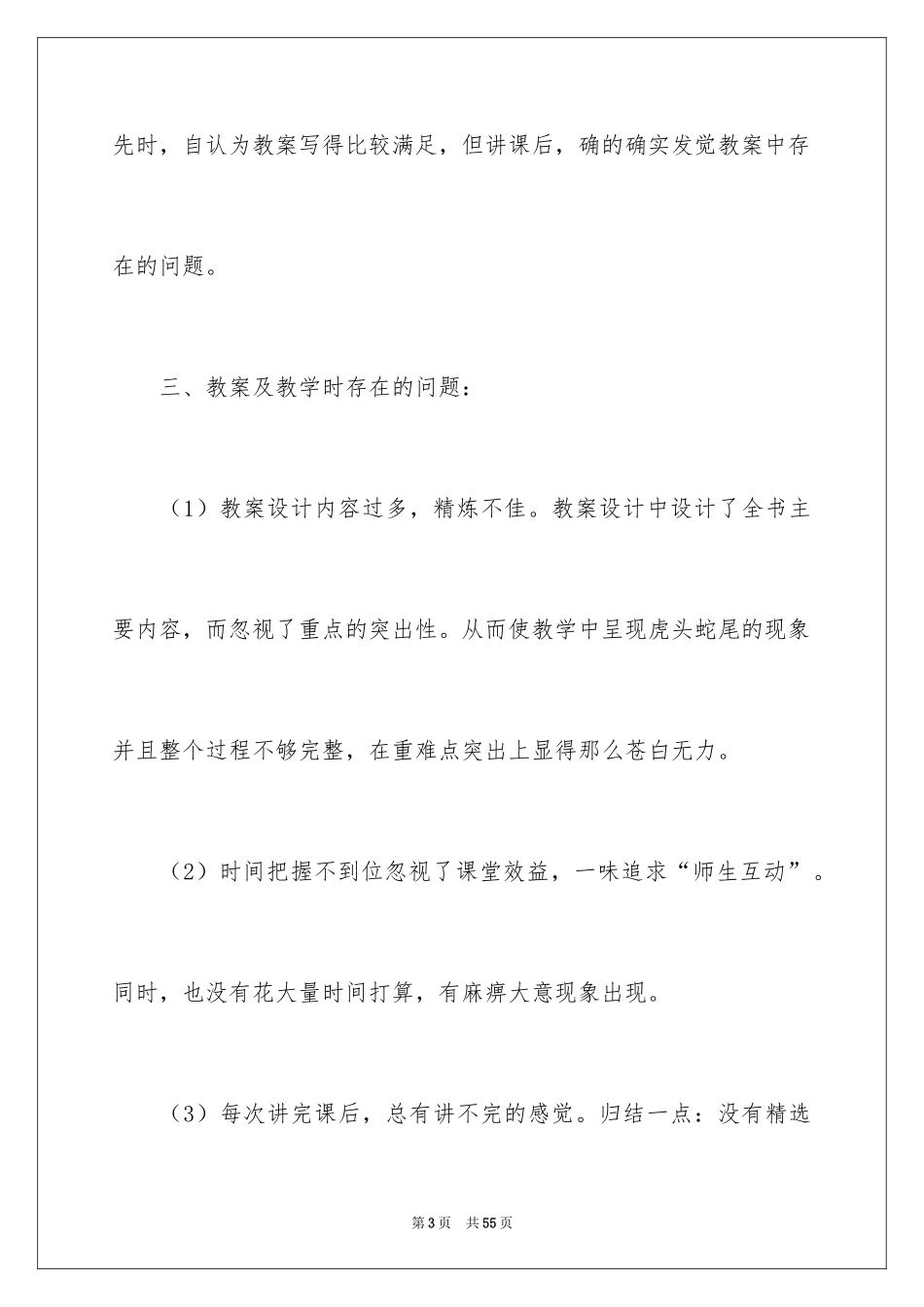 2024《给家乡孩子的信》教学反思_3_第3页