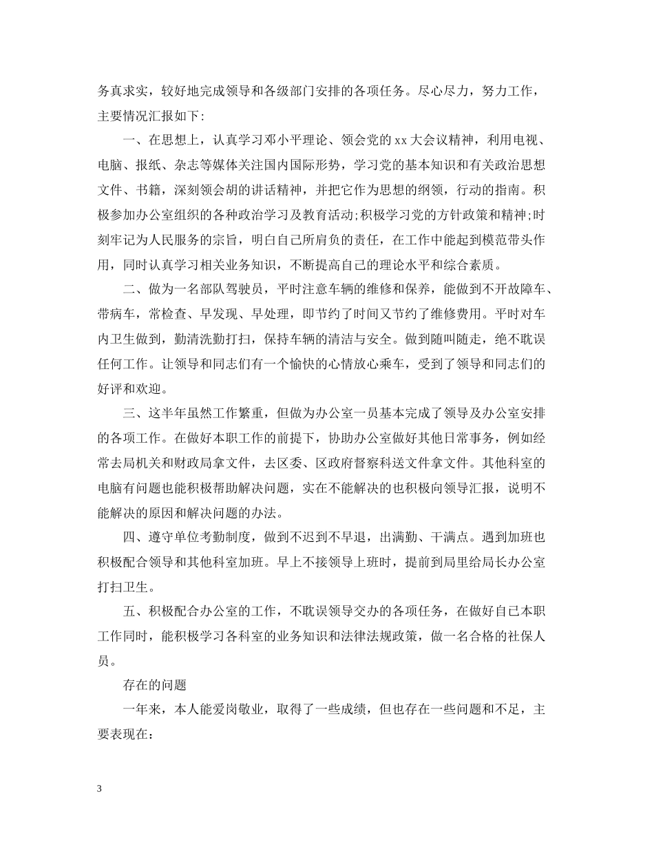 2020年部队驾驶员半年总结_第3页