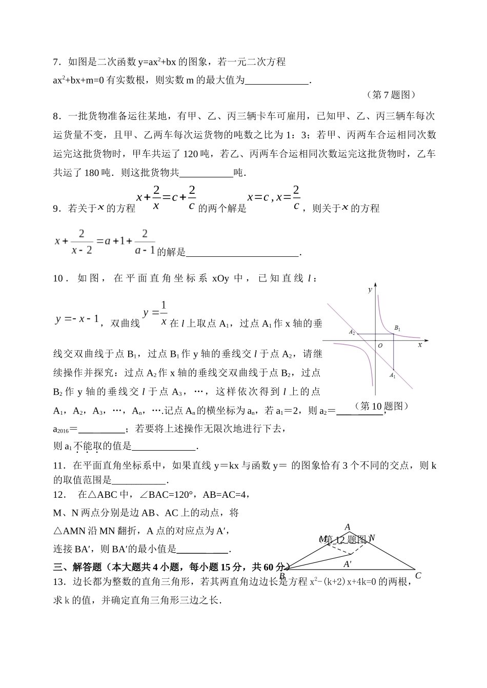 九年级第二次月考_第2页