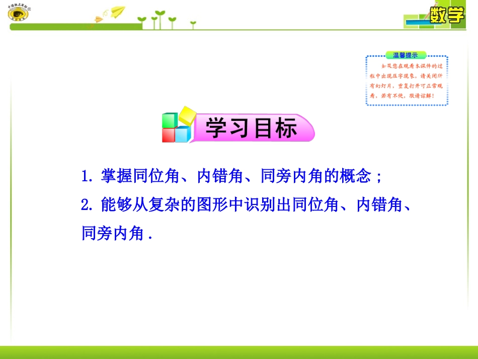 相交直线所成的角（第课时）_第2页