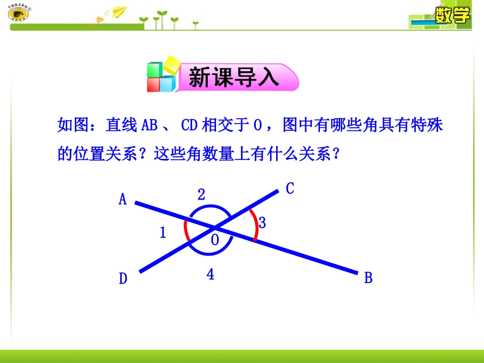 相交直线所成的角（第课时）_第3页