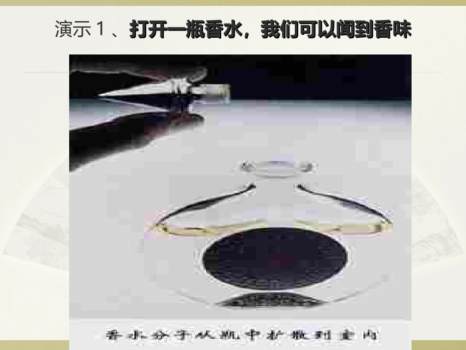 第一节《分子热运动》_第3页