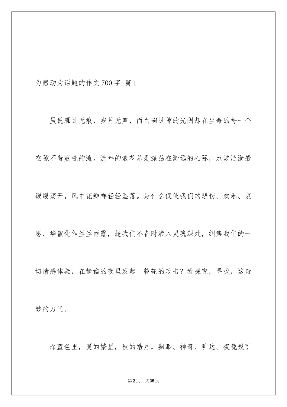 2024为感动为话题的作文700字_第2页
