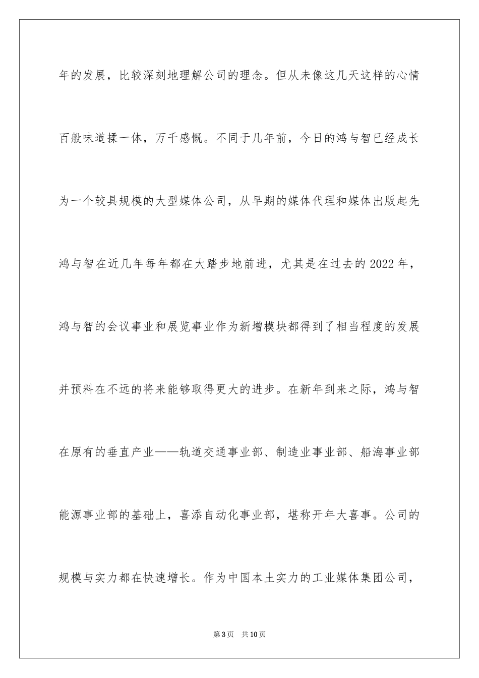 202416年优秀员工元旦发言稿_第3页