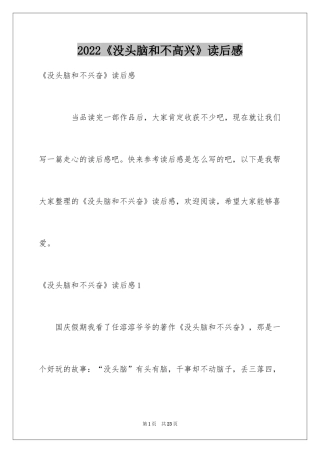 2024《没头脑和不高兴》读后感_22