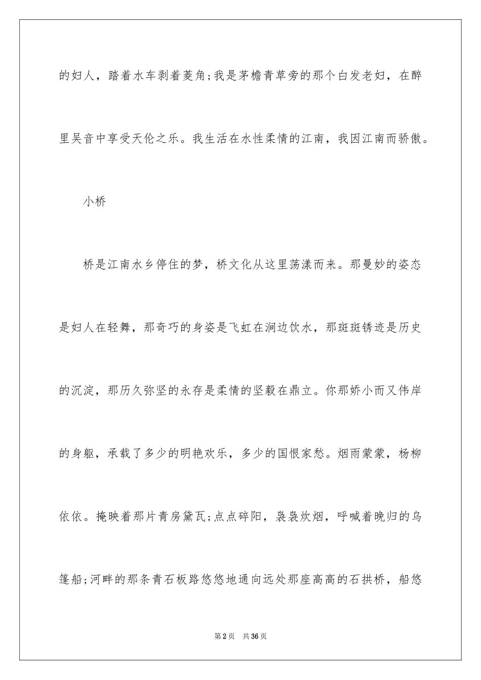 2024中考满分作文_468_第2页