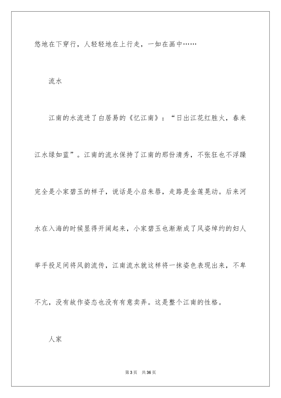 2024中考满分作文_468_第3页