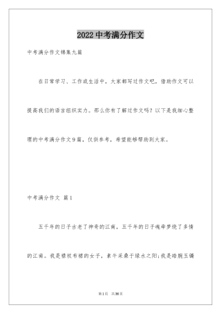 2024中考满分作文_468