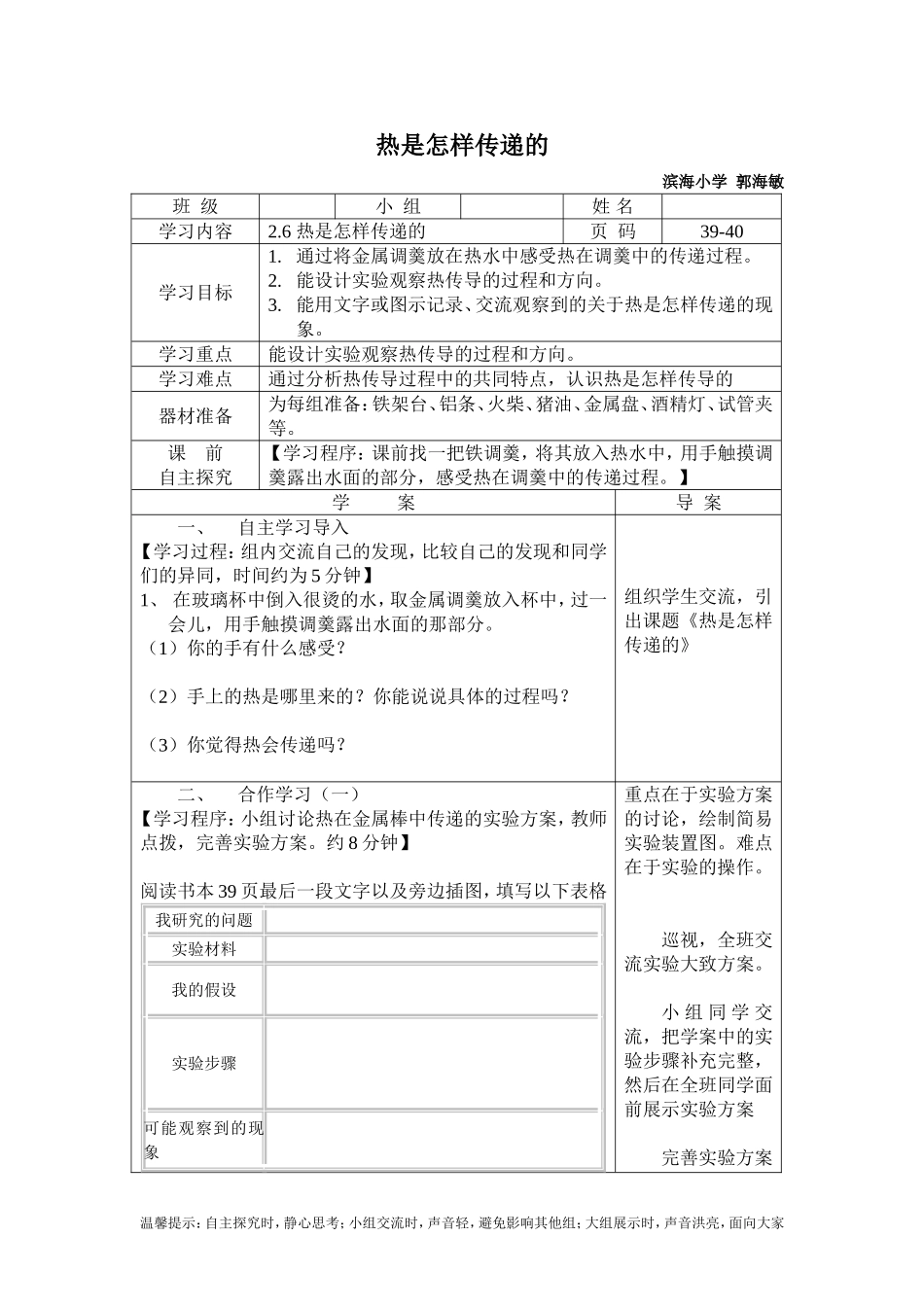 热是怎样传递的导学案修改_第1页