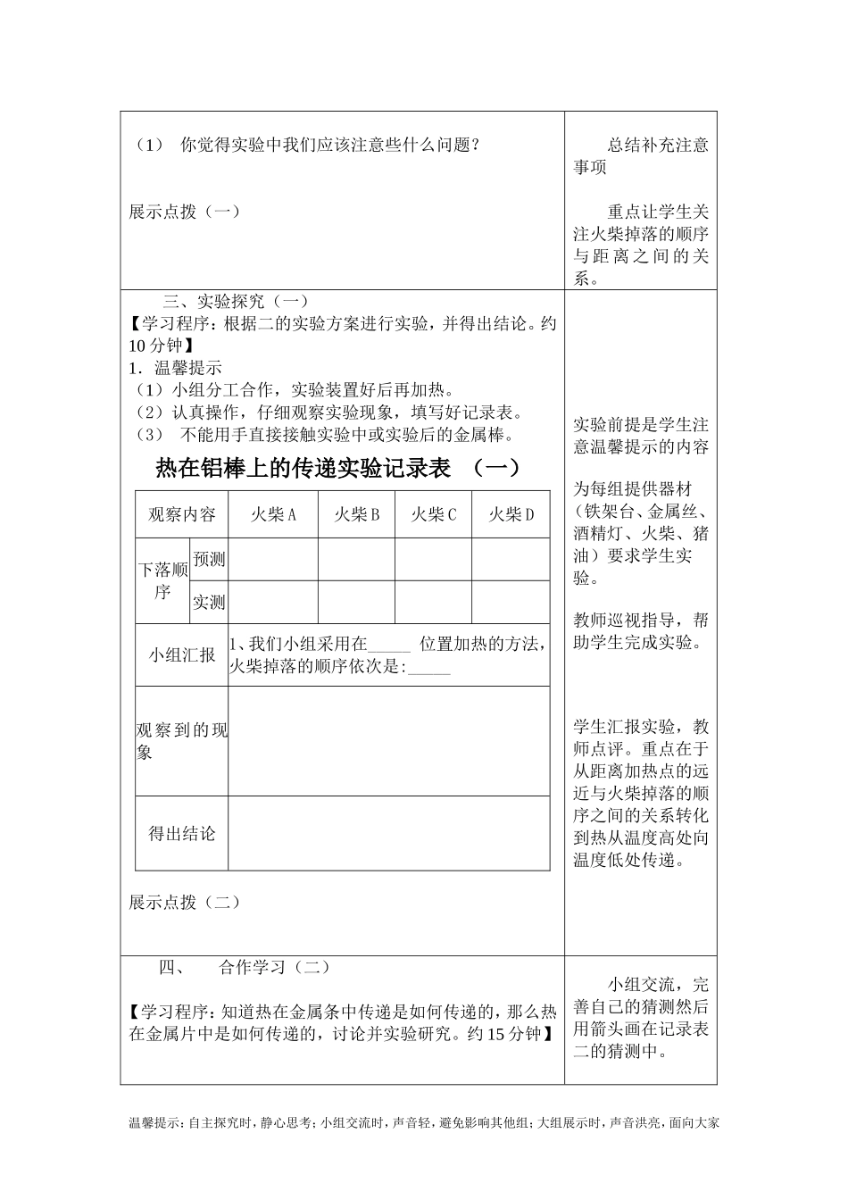 热是怎样传递的导学案修改_第2页
