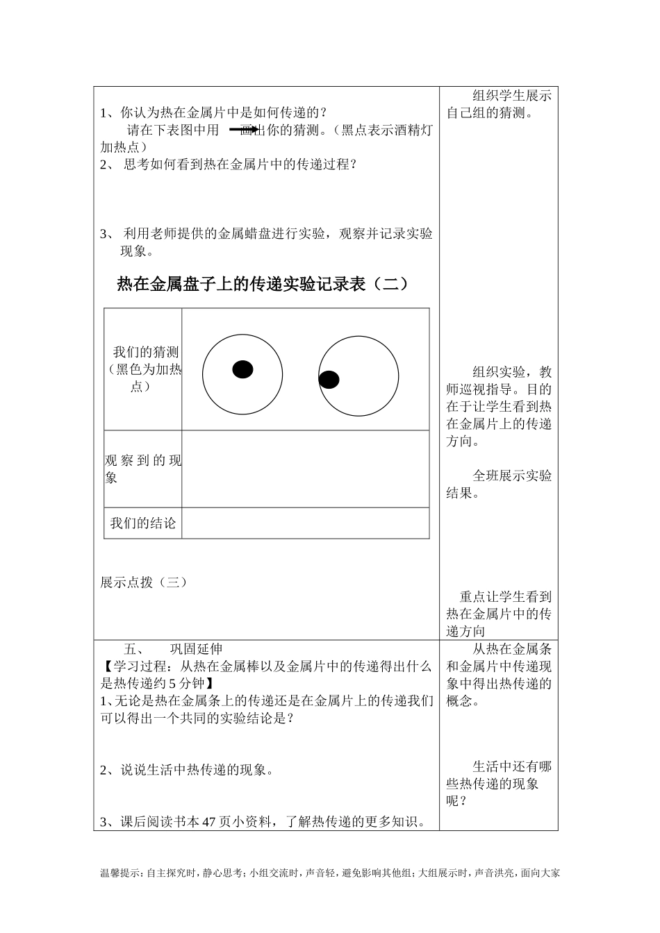 热是怎样传递的导学案修改_第3页