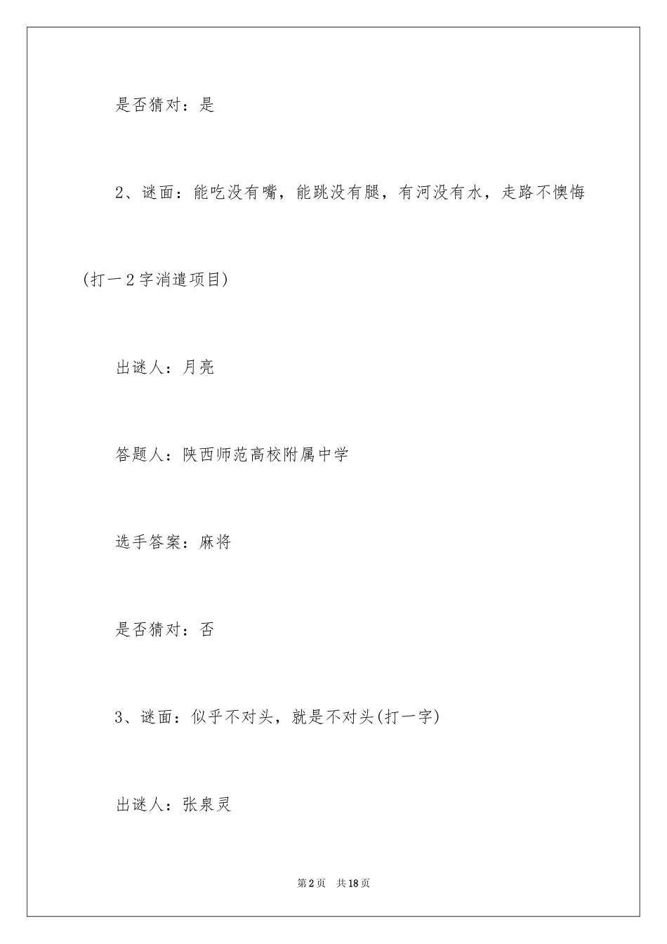 2024中国谜语大会及答案_第2页