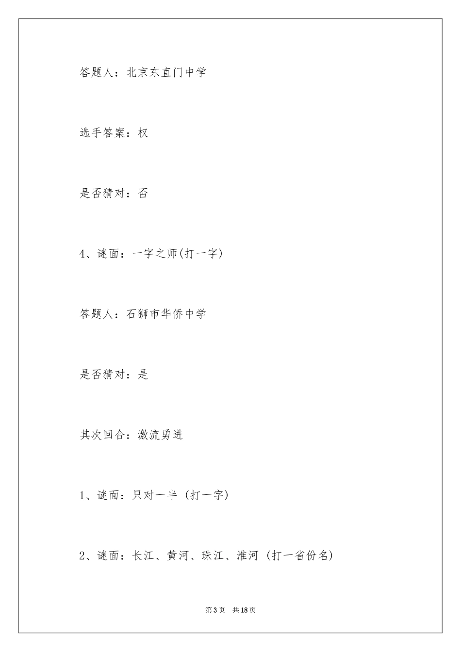 2024中国谜语大会及答案_第3页