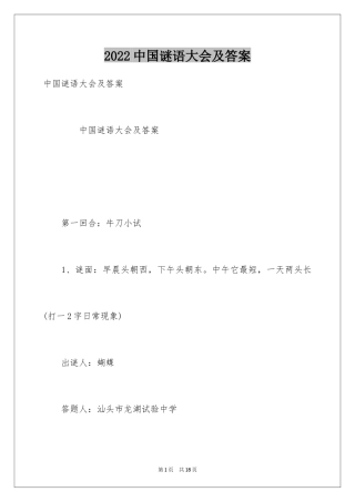 2024中国谜语大会及答案