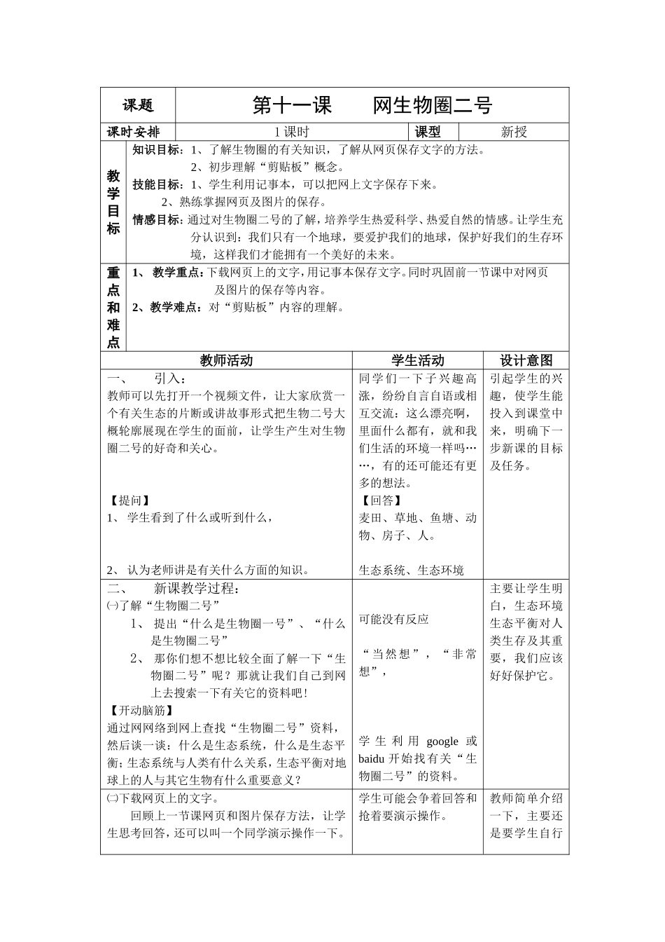 网生物圈二号_第1页