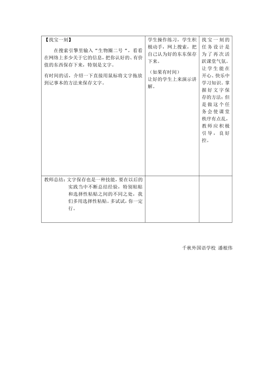 网生物圈二号_第3页