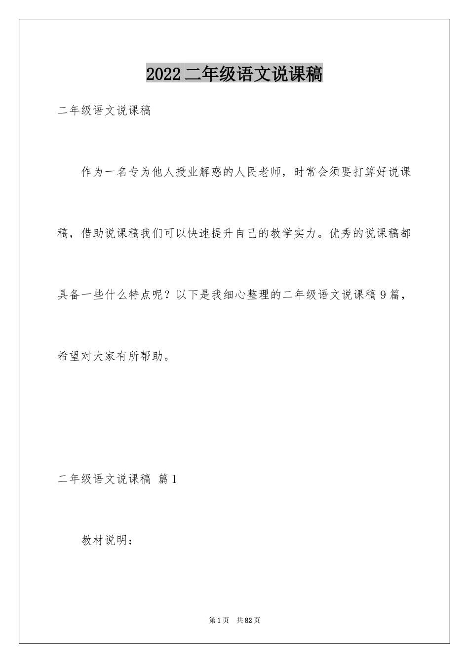 2024二年级语文说课稿_6_第1页