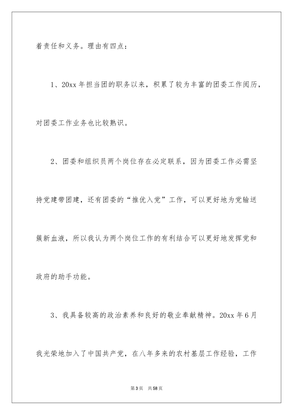 2024中层干部竞争上岗演讲稿_7_第3页