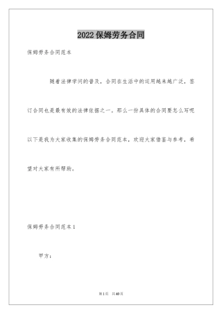 2024保姆劳务合同_3