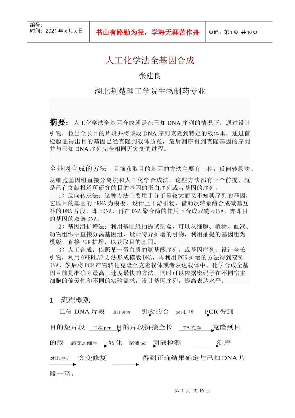 生物工程毕业论文_第2页