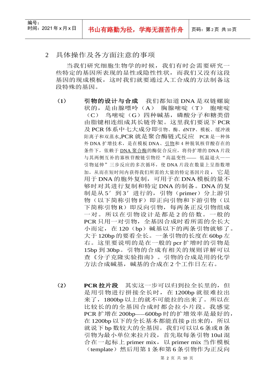 生物工程毕业论文_第3页