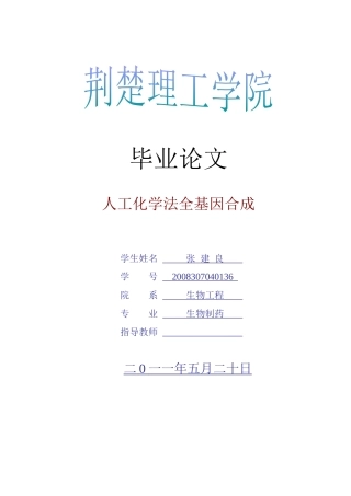 生物工程毕业论文