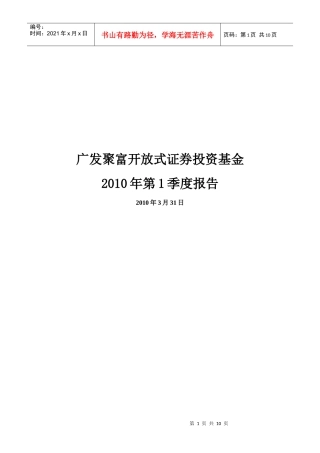某开放式证券投资基金季度报告