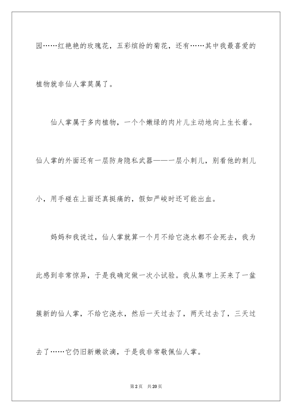 2024人四年级作文_25_第2页