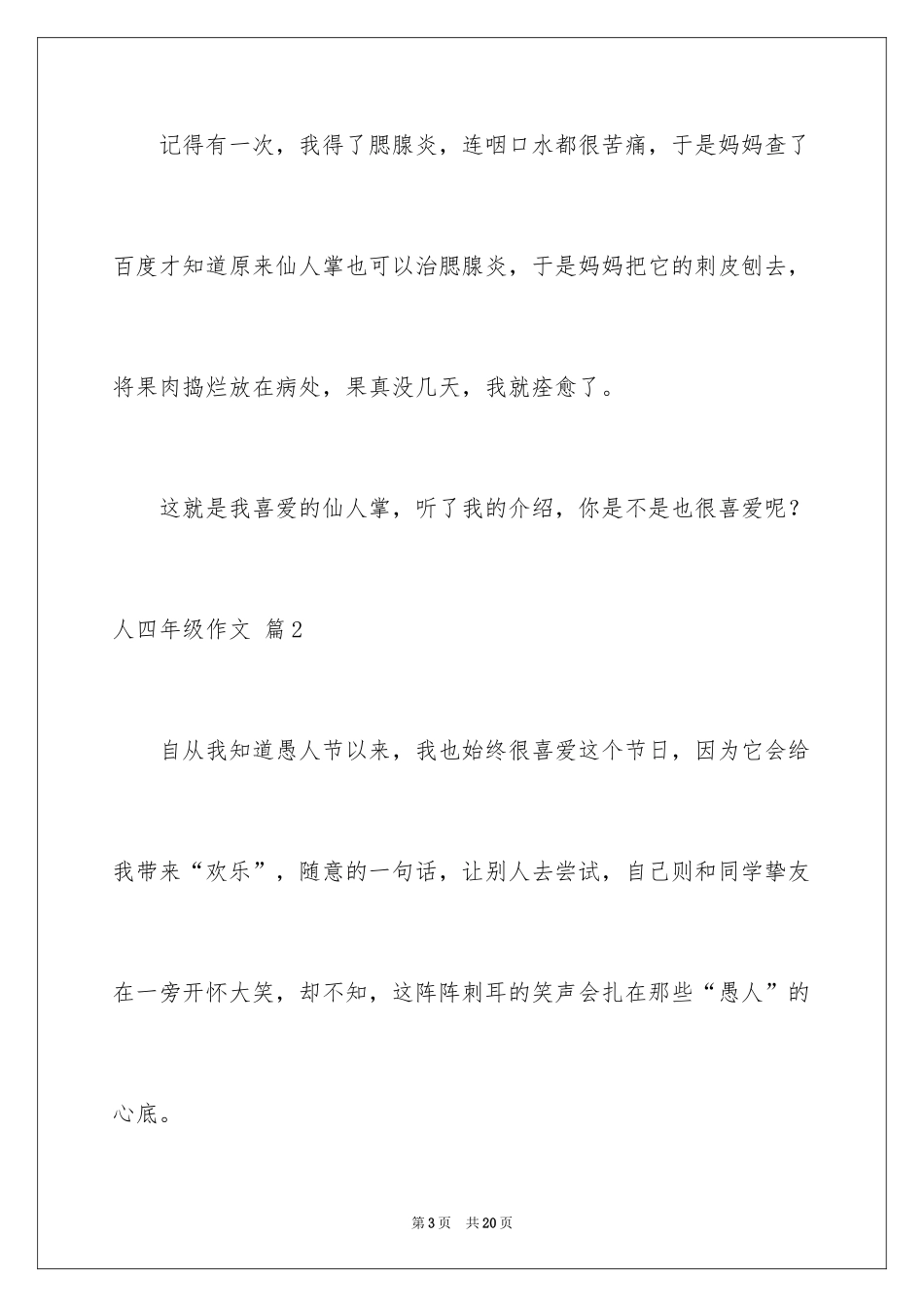 2024人四年级作文_25_第3页