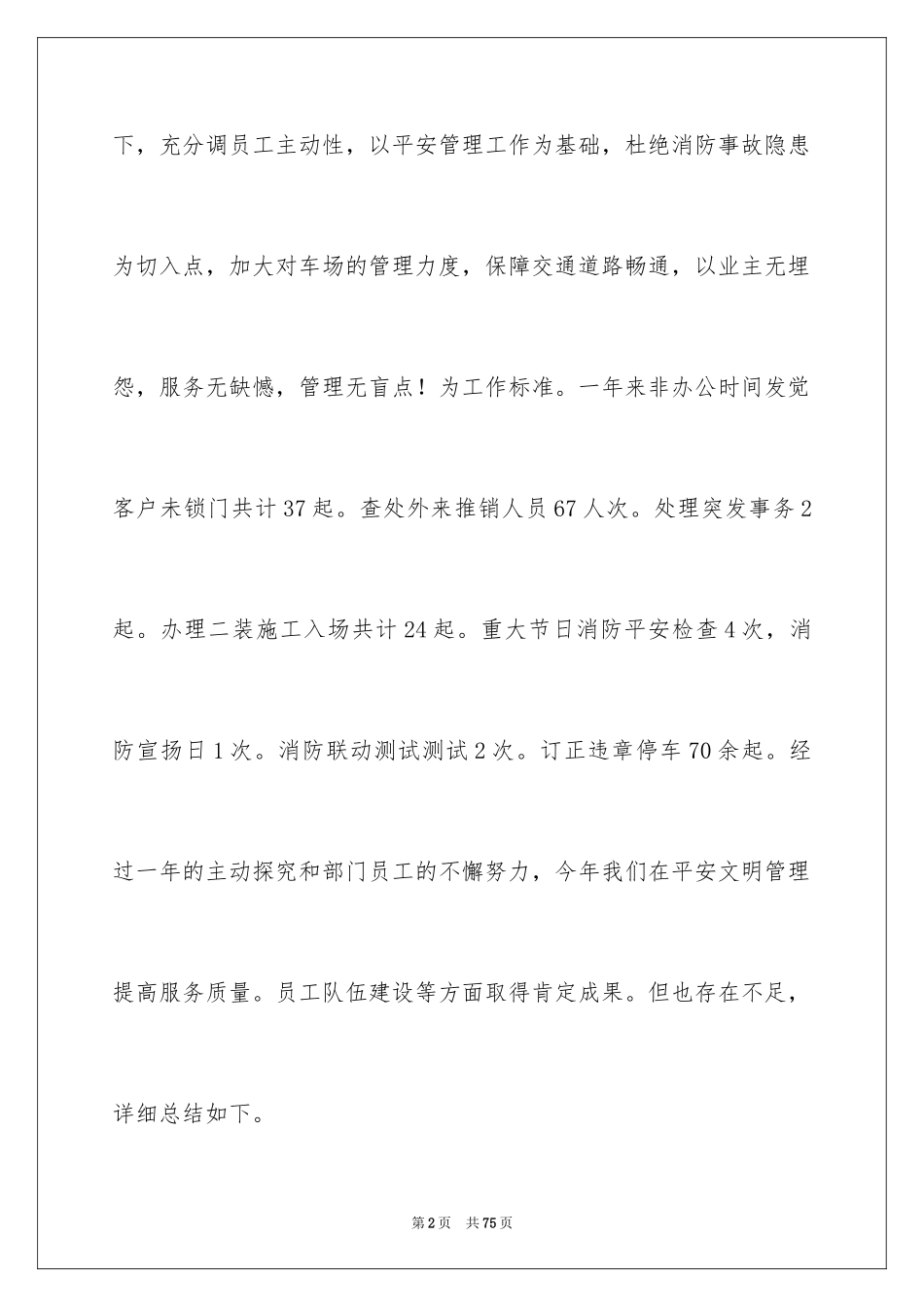 2024保安部工作计划_23_第2页