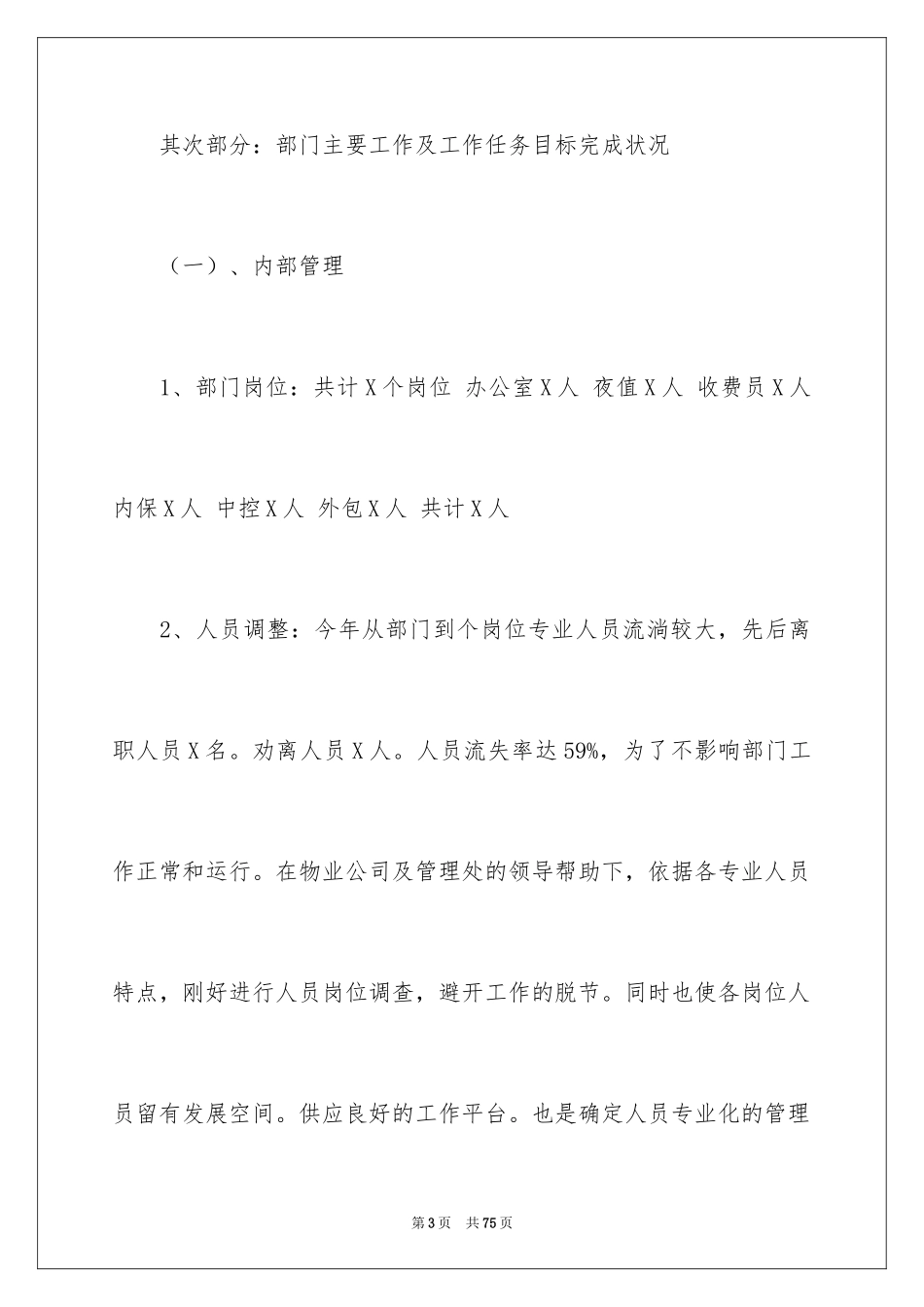 2024保安部工作计划_23_第3页