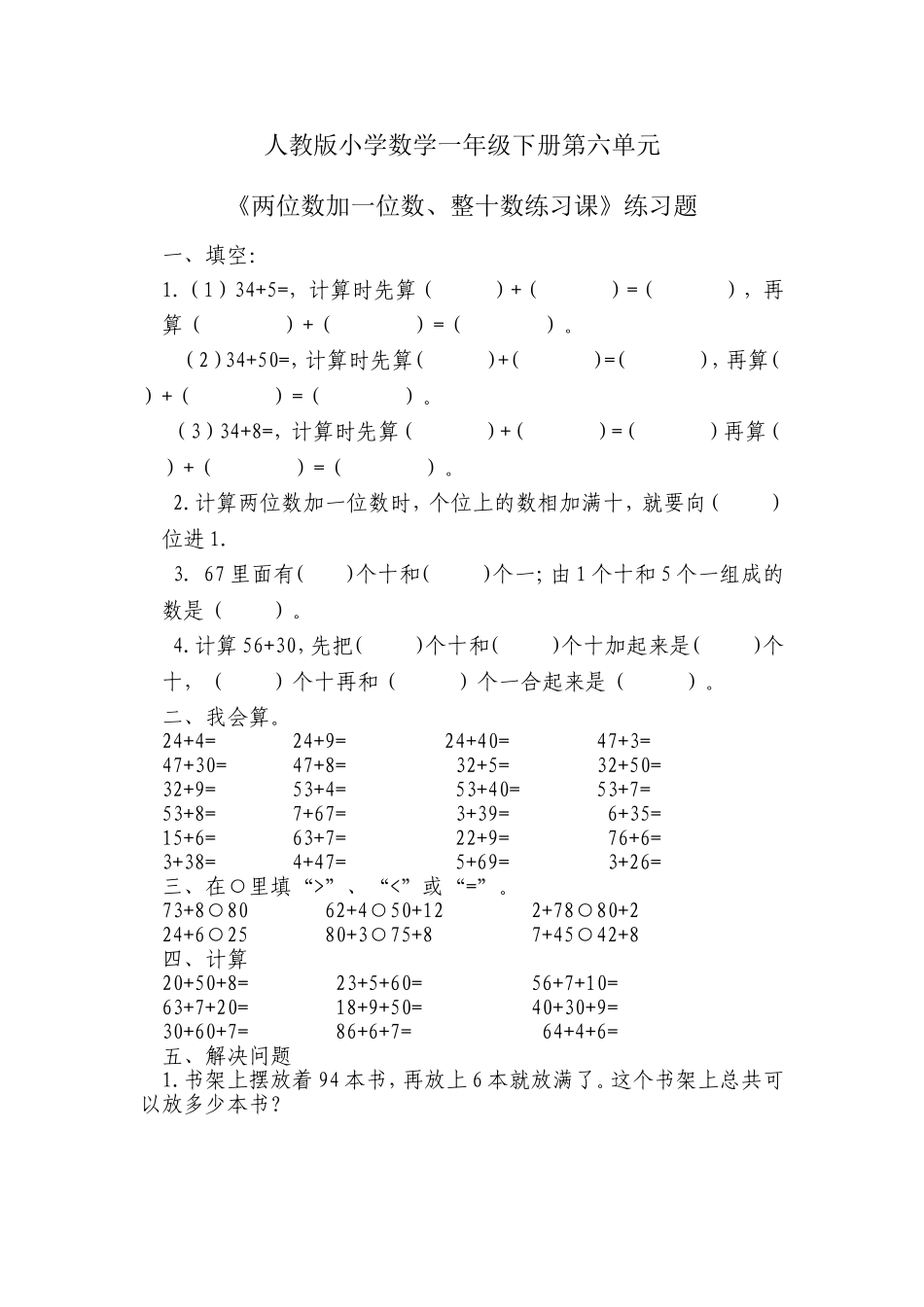 小学数学一年级下册_《100以内的加法和减法(一)》习题11_第1页