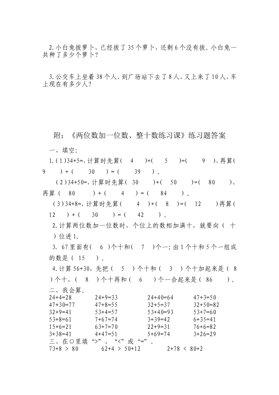 小学数学一年级下册_《100以内的加法和减法(一)》习题11_第2页