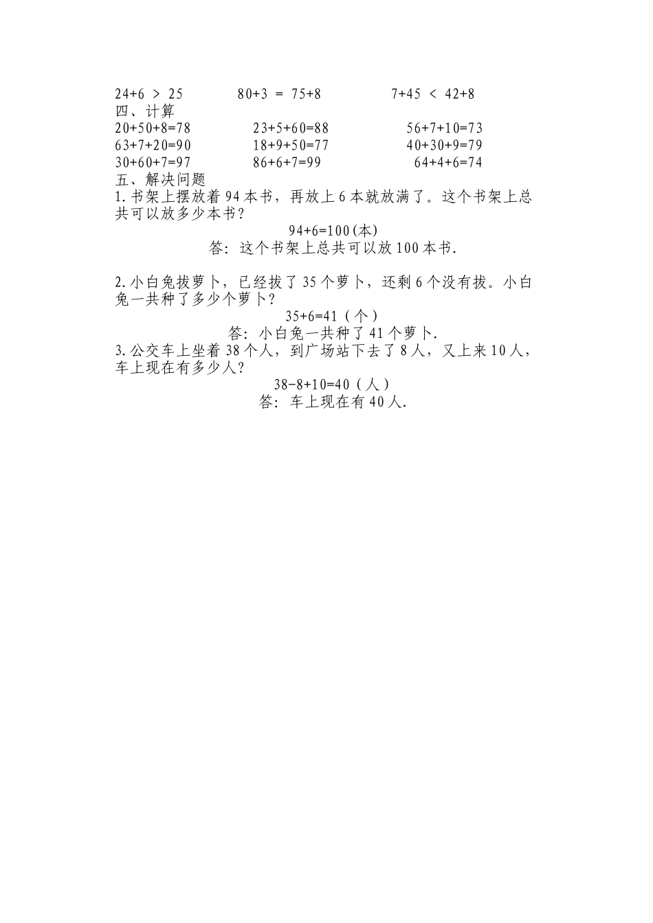 小学数学一年级下册_《100以内的加法和减法(一)》习题11_第3页