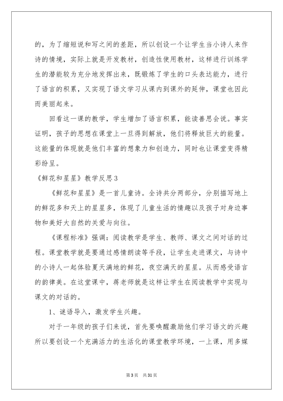 《鲜花和星星》教学反思_第3页