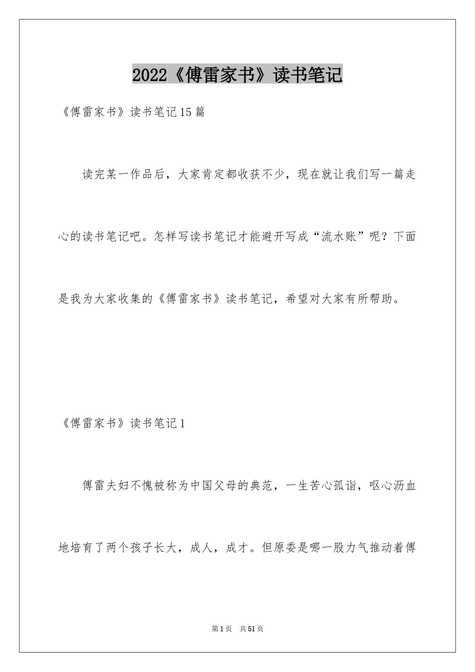 2024《傅雷家书》读书笔记_24_第1页