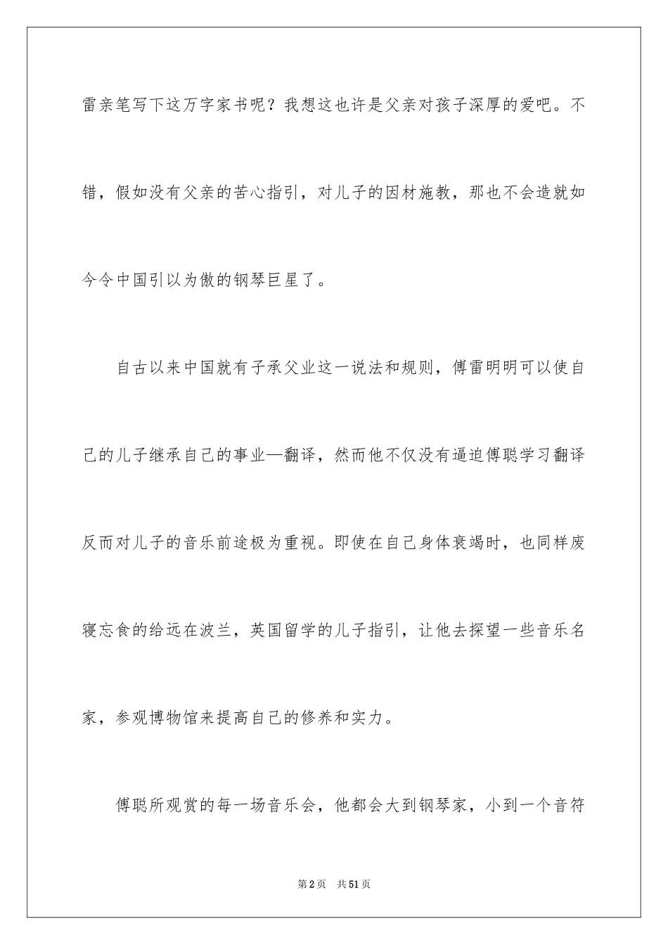 2024《傅雷家书》读书笔记_24_第2页