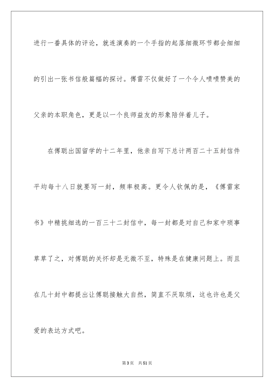 2024《傅雷家书》读书笔记_24_第3页