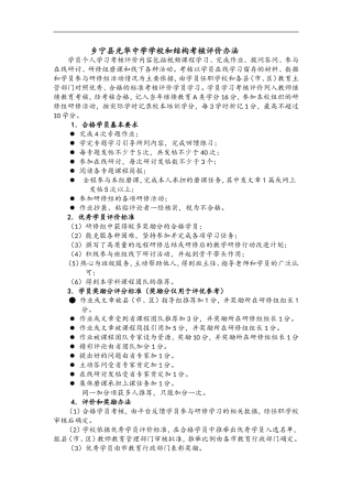 乡宁县光华中学学校和结构考核评价办法