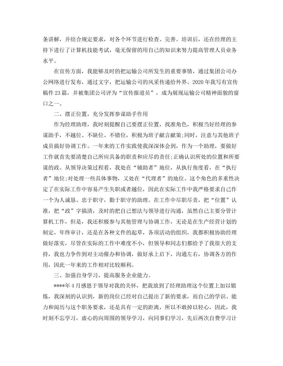 期货经纪人工作总结700字_第2页