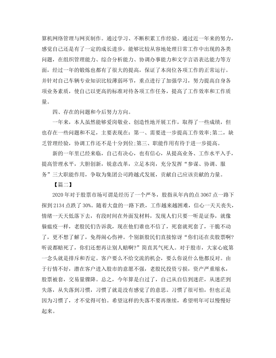 期货经纪人工作总结700字_第3页
