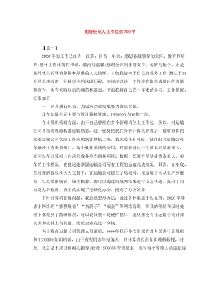 期货经纪人工作总结700字