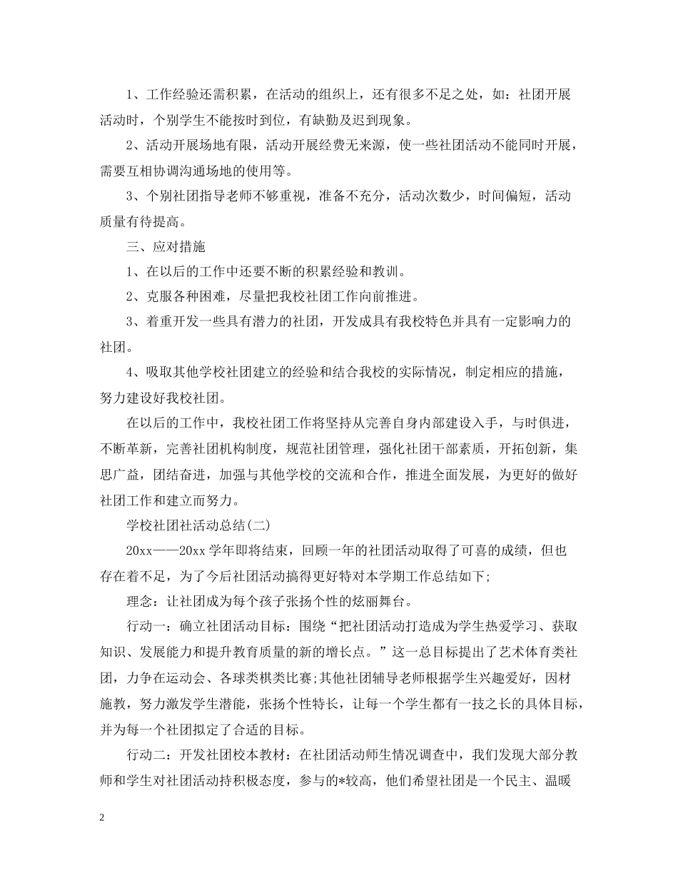 学校社团社活动总结_第2页