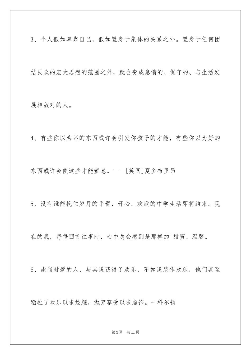 2024个性人生格言_8_第2页