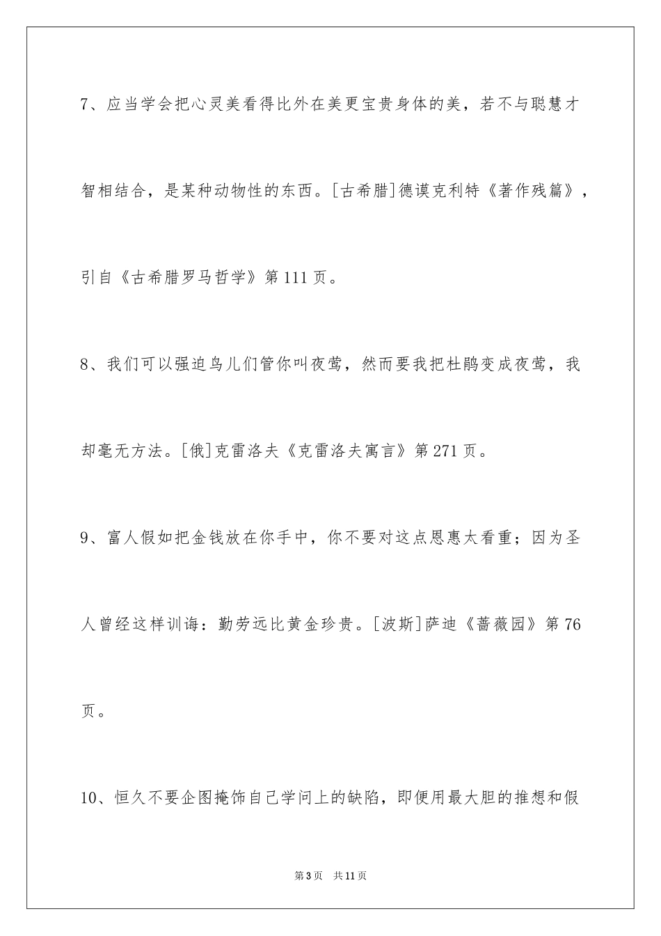 2024个性人生格言_8_第3页