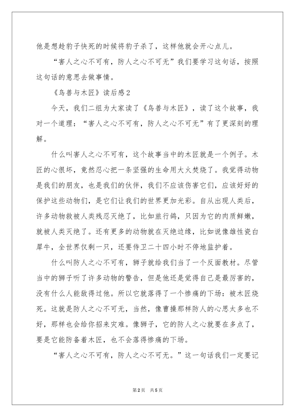 《鸟兽与木匠》读后感（精选5篇）_第2页
