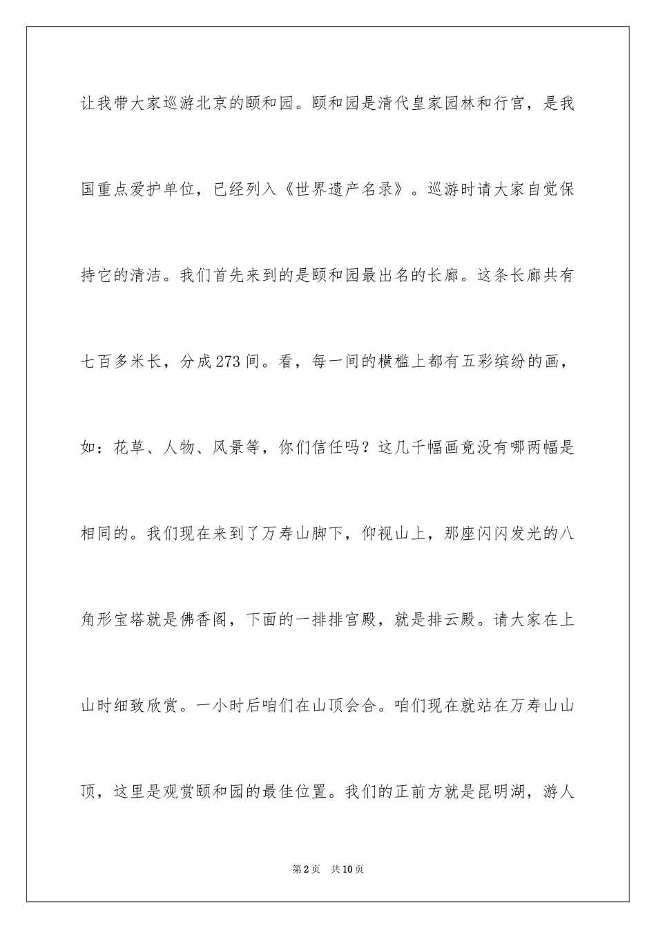 2024介绍颐和园的导游词_4_第2页