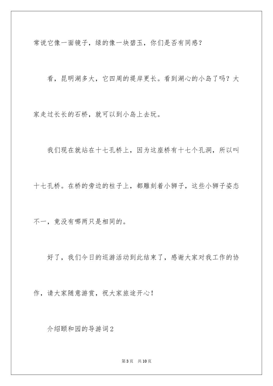 2024介绍颐和园的导游词_4_第3页