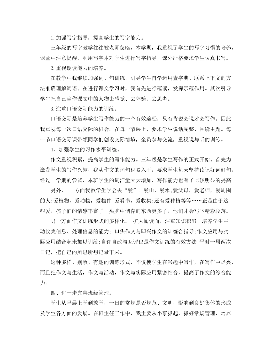 三年级优秀语文教师工作总结_第2页